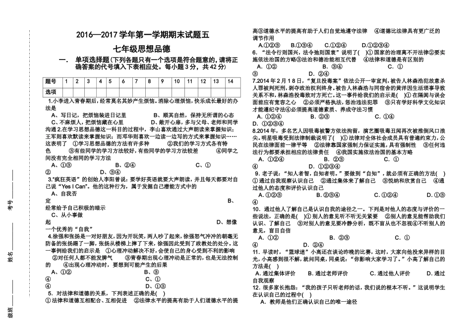 2016初一政治期末复习试卷五_第1页