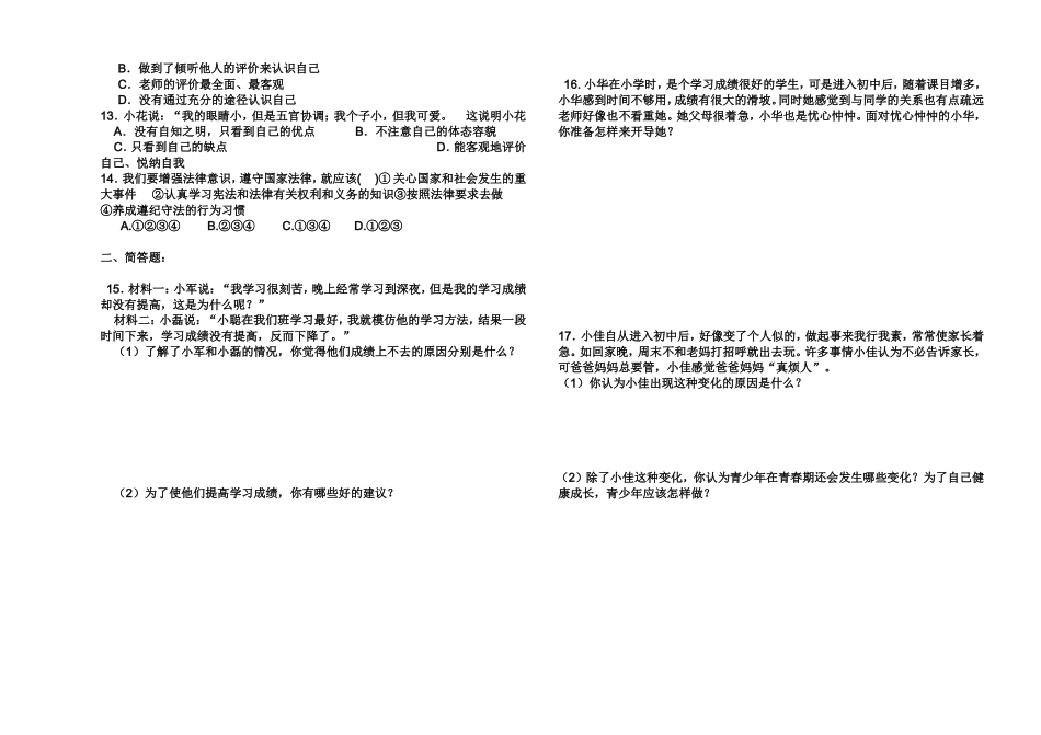 2016初一政治期末复习试卷五_第2页