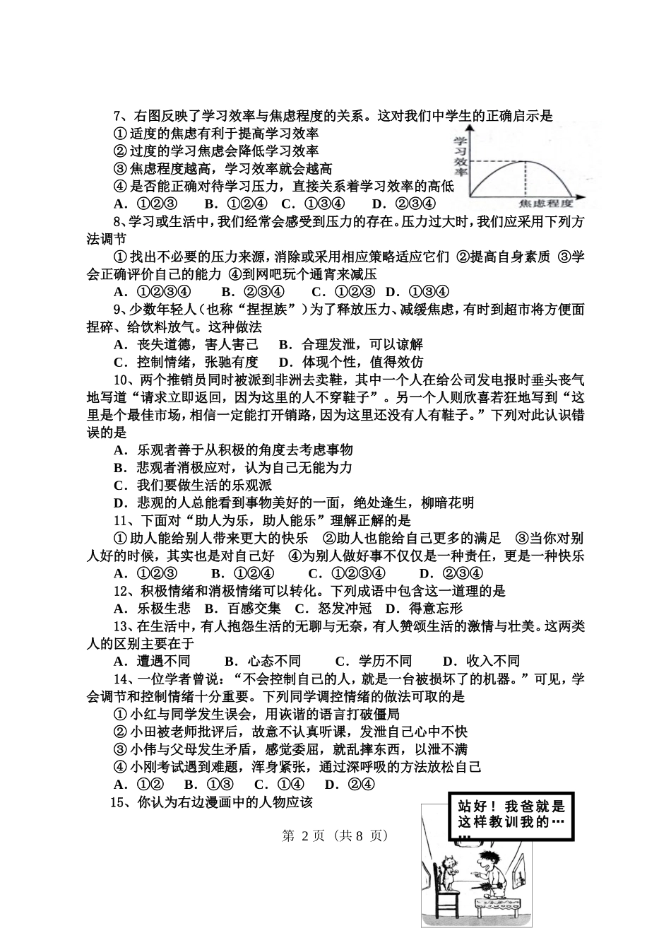 2014-2015下期期中七年级思想品德试卷_第2页