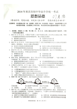 2014年来宾市中考政治试题
