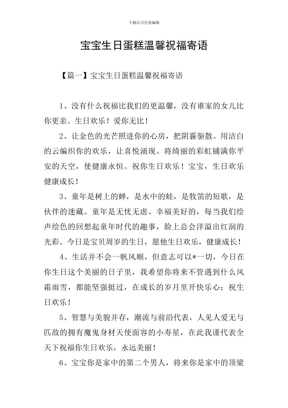 宝宝生日蛋糕温馨祝福寄语_第1页
