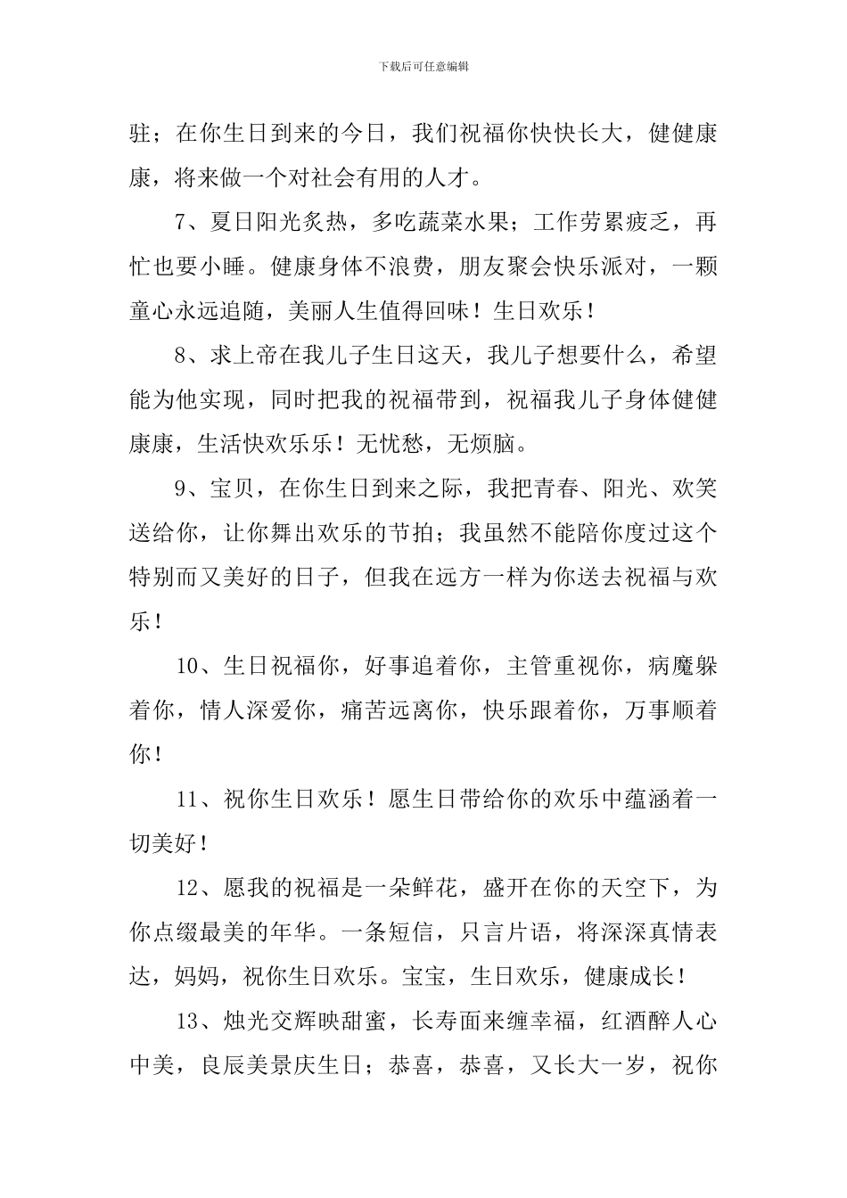宝宝生日蛋糕温馨祝福寄语_第2页