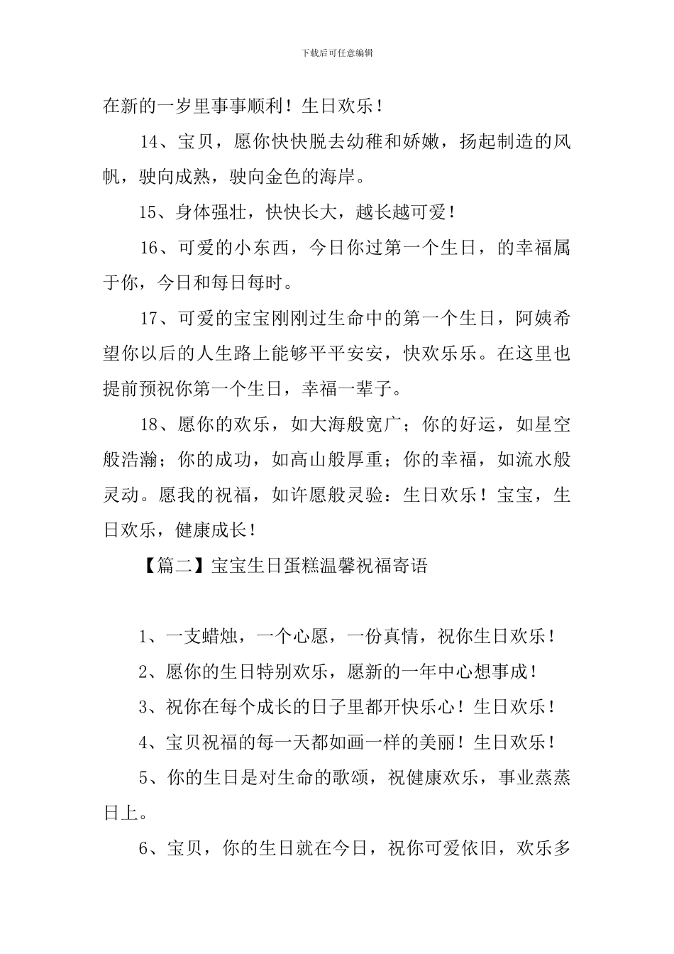 宝宝生日蛋糕温馨祝福寄语_第3页