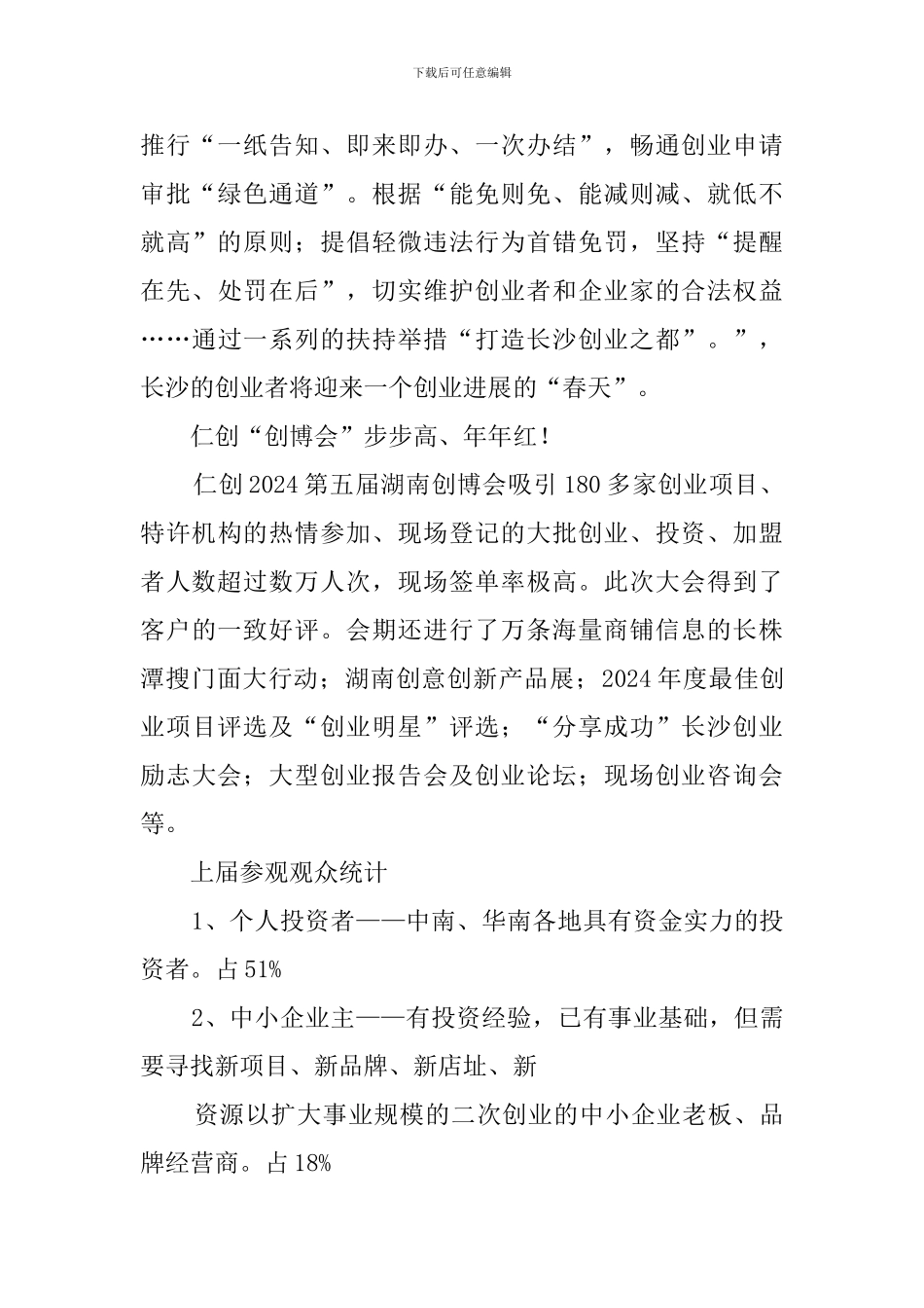 湖南特许连锁加盟展览会策划范文_第2页