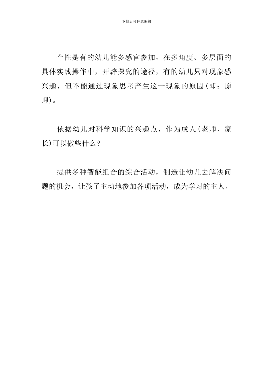 “我爱科学”活动中班教师反思_第2页