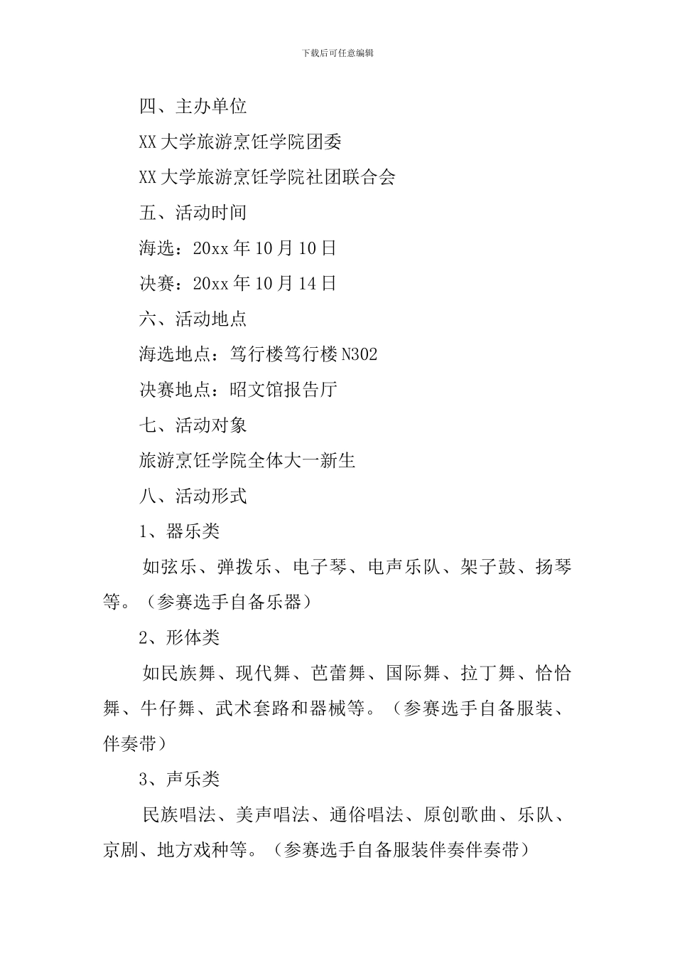 才艺大赛的策划书_第2页