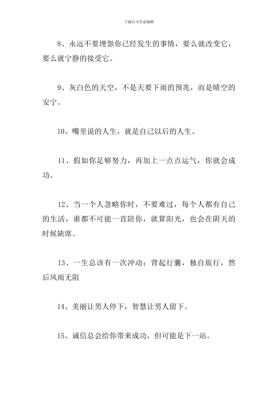 送给自己鼓励的句子-激励自己的句子_第2页