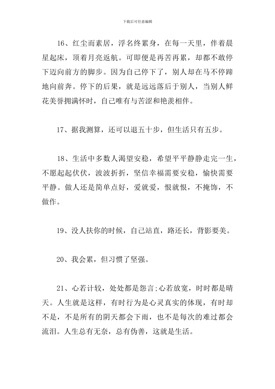 送给自己鼓励的句子-激励自己的句子_第3页