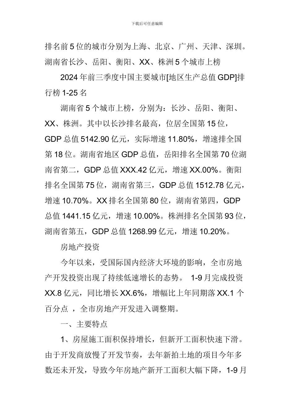 房地产市场分析报告_第3页