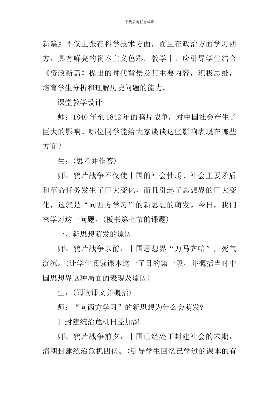 高中历史罗马法起源与发展教案_第2页