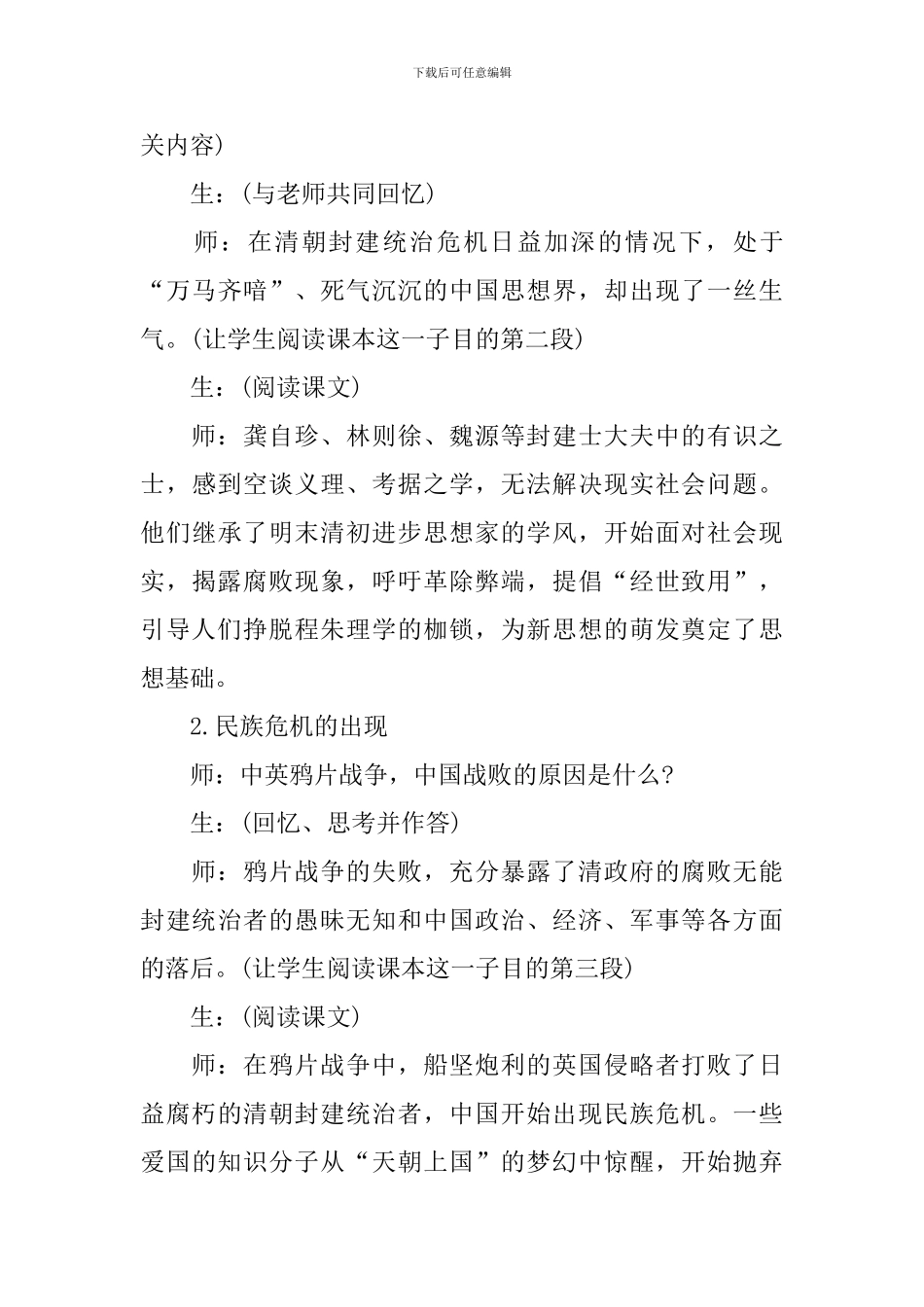 高中历史罗马法起源与发展教案_第3页