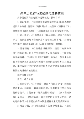 高中历史罗马法起源与发展教案