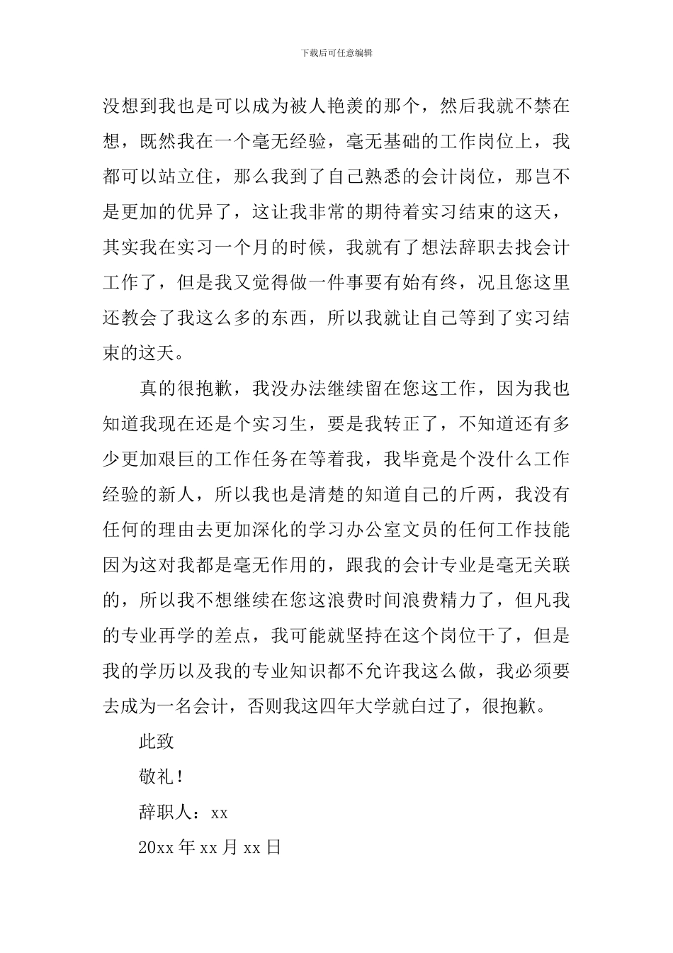 公司办公室文员的实习报告_第2页