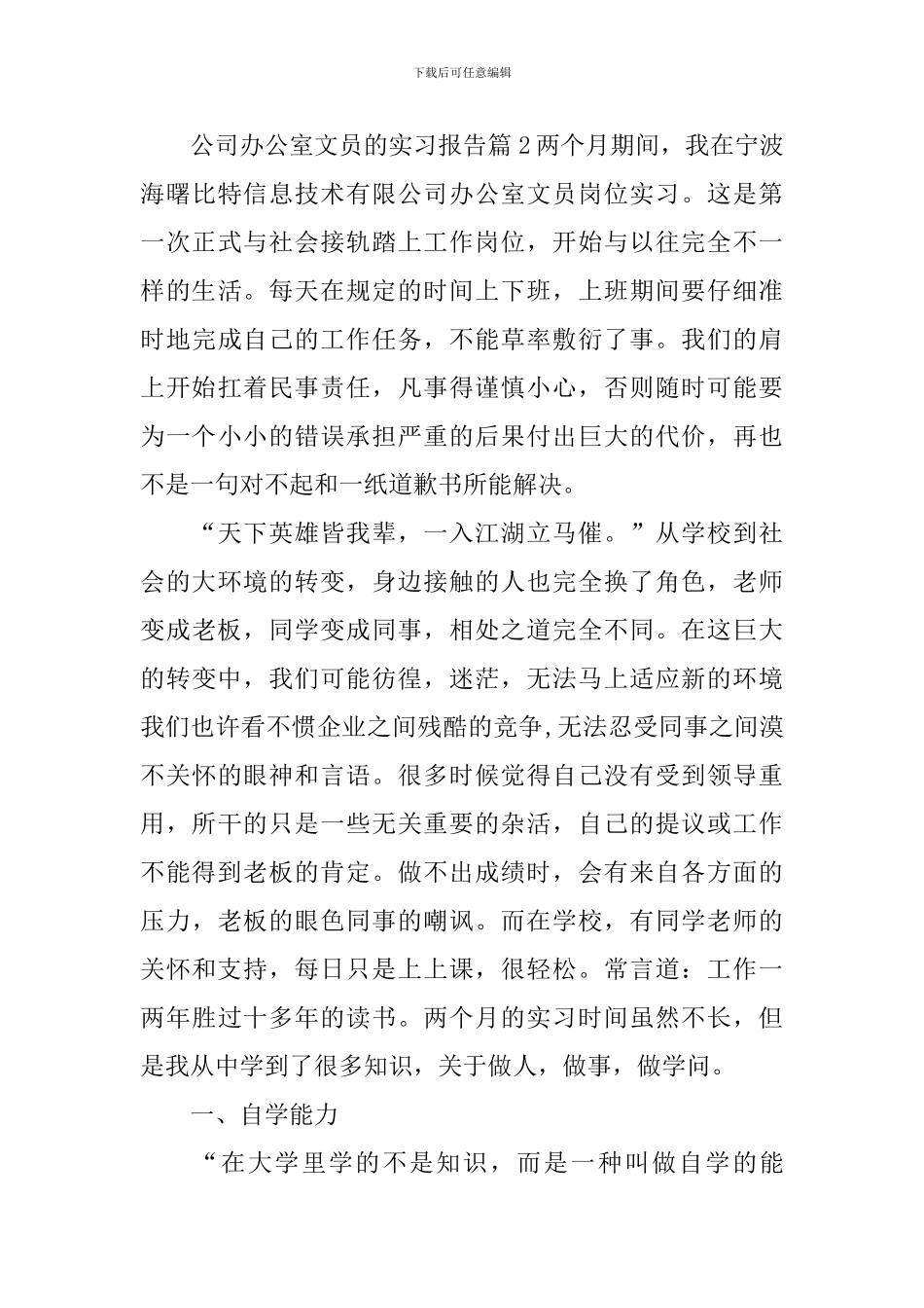 公司办公室文员的实习报告_第3页