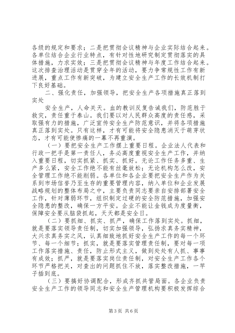 企业安全生产隐患排查讲话发言_第3页