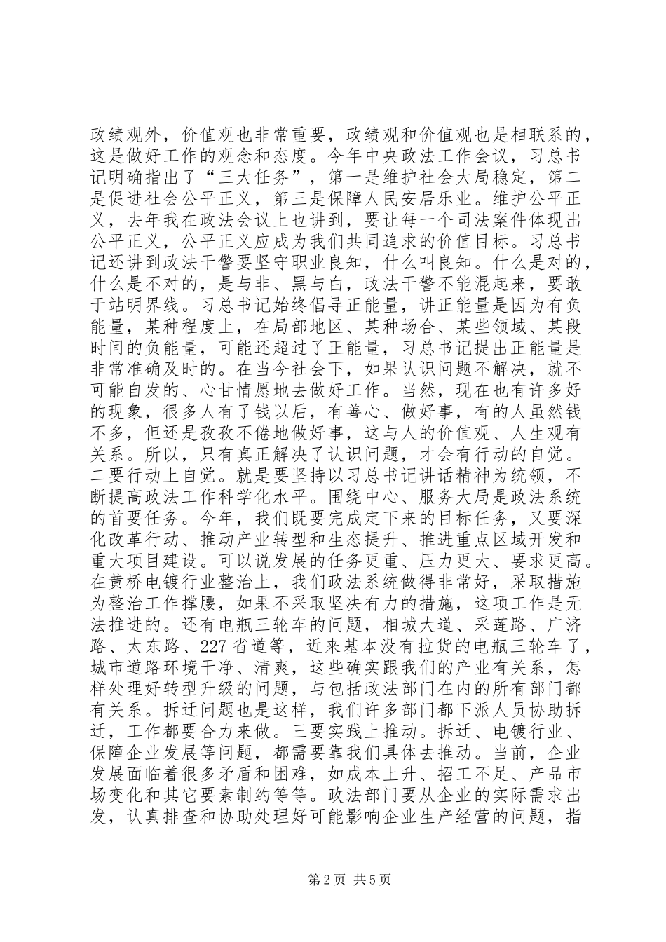 区委书记在全区政法工作会议上的讲话发言_第2页