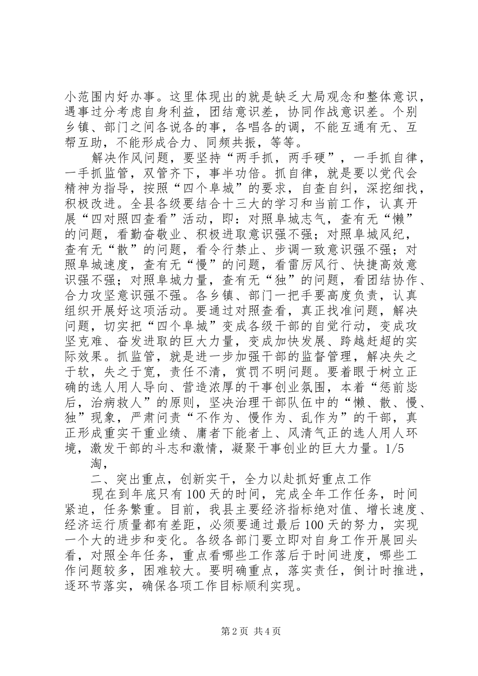 在全县领导干部会议上的讲话发言_1_第2页