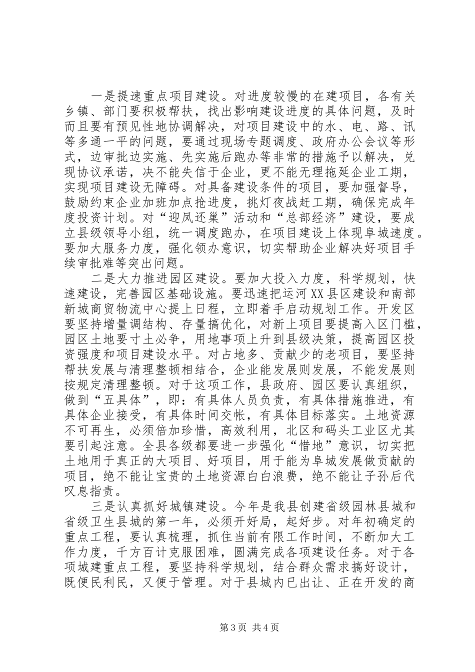 在全县领导干部会议上的讲话发言_1_第3页