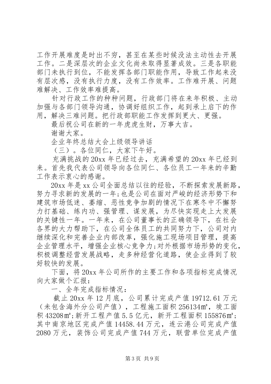 企业年终大会上级领导讲话发言_第3页