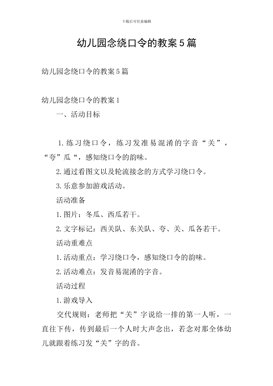 幼儿园念绕口令的教案5篇_第1页