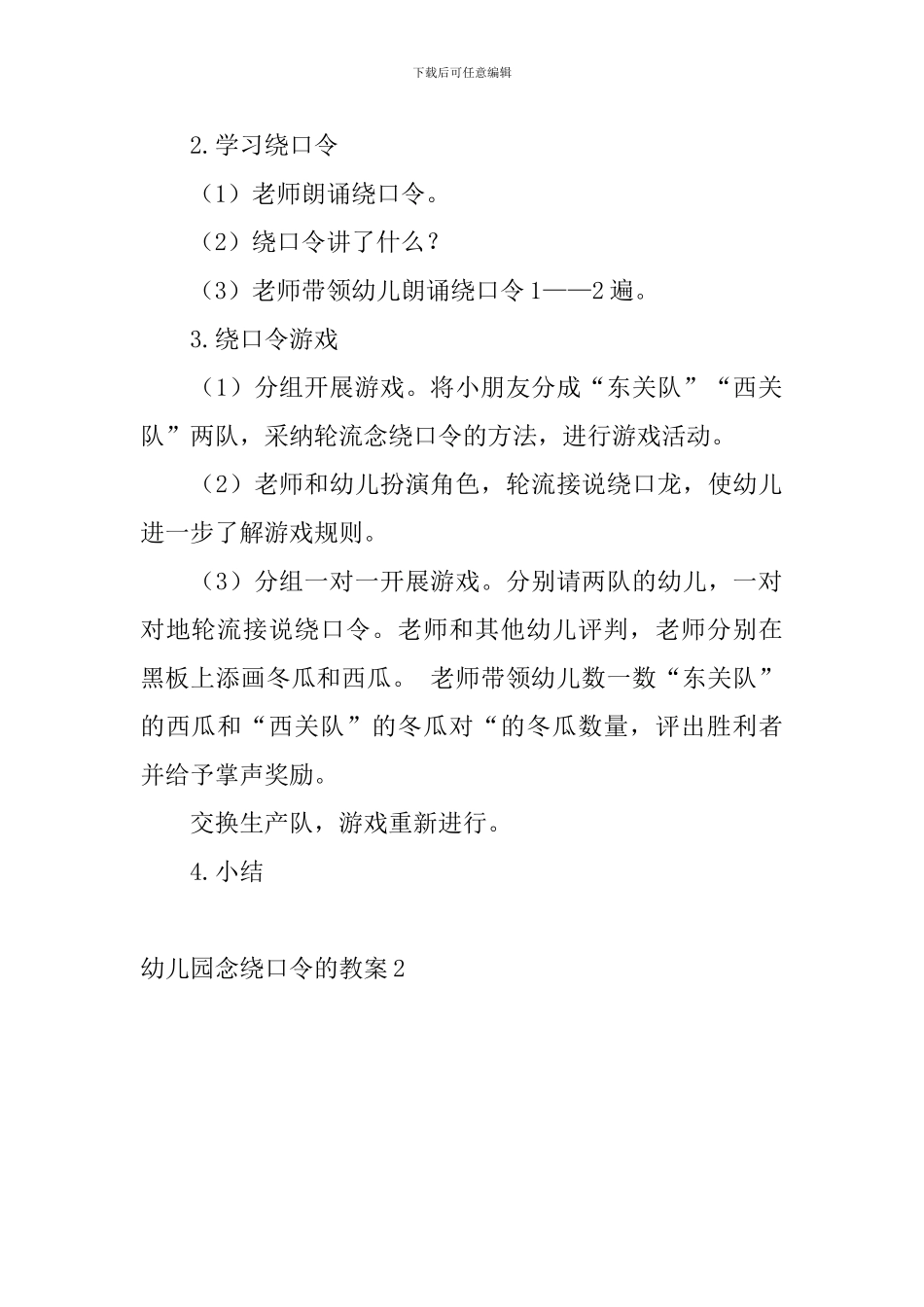 幼儿园念绕口令的教案5篇_第2页