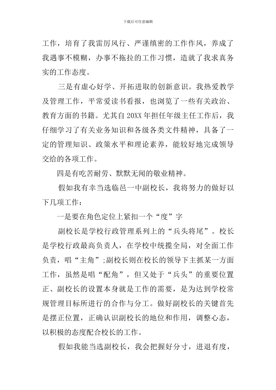 副校长竞聘的优秀演讲稿_第3页