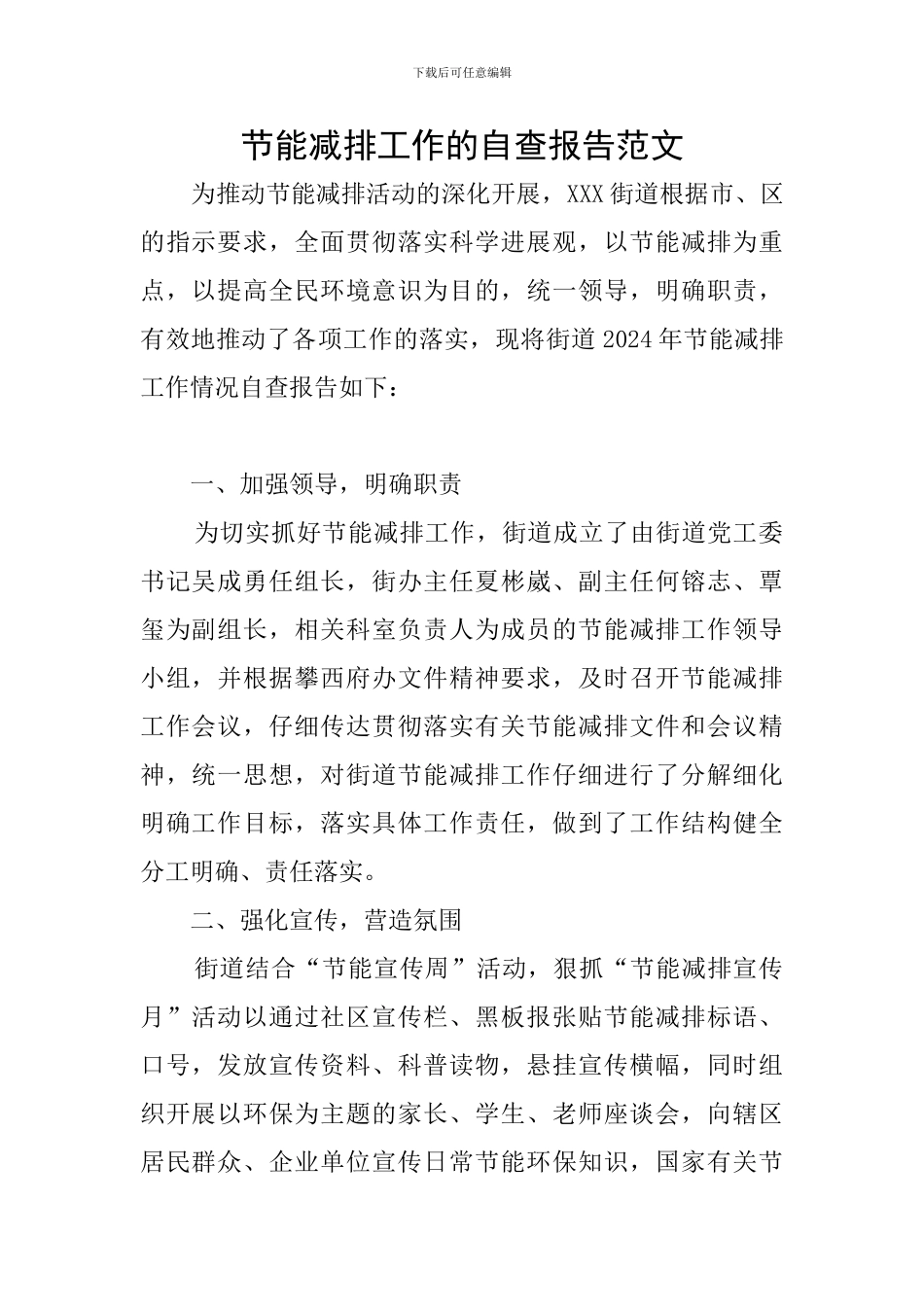 节能减排工作的自查报告范文_第1页