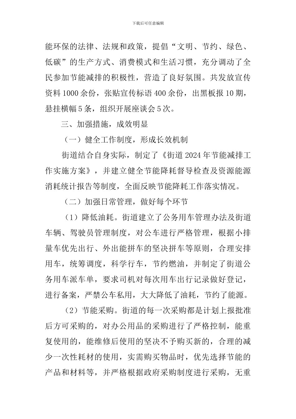 节能减排工作的自查报告范文_第2页