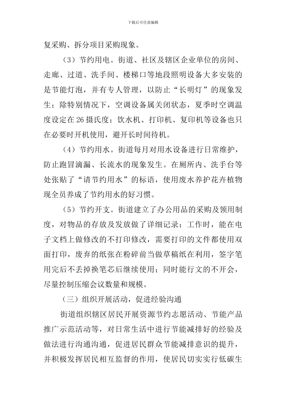 节能减排工作的自查报告范文_第3页