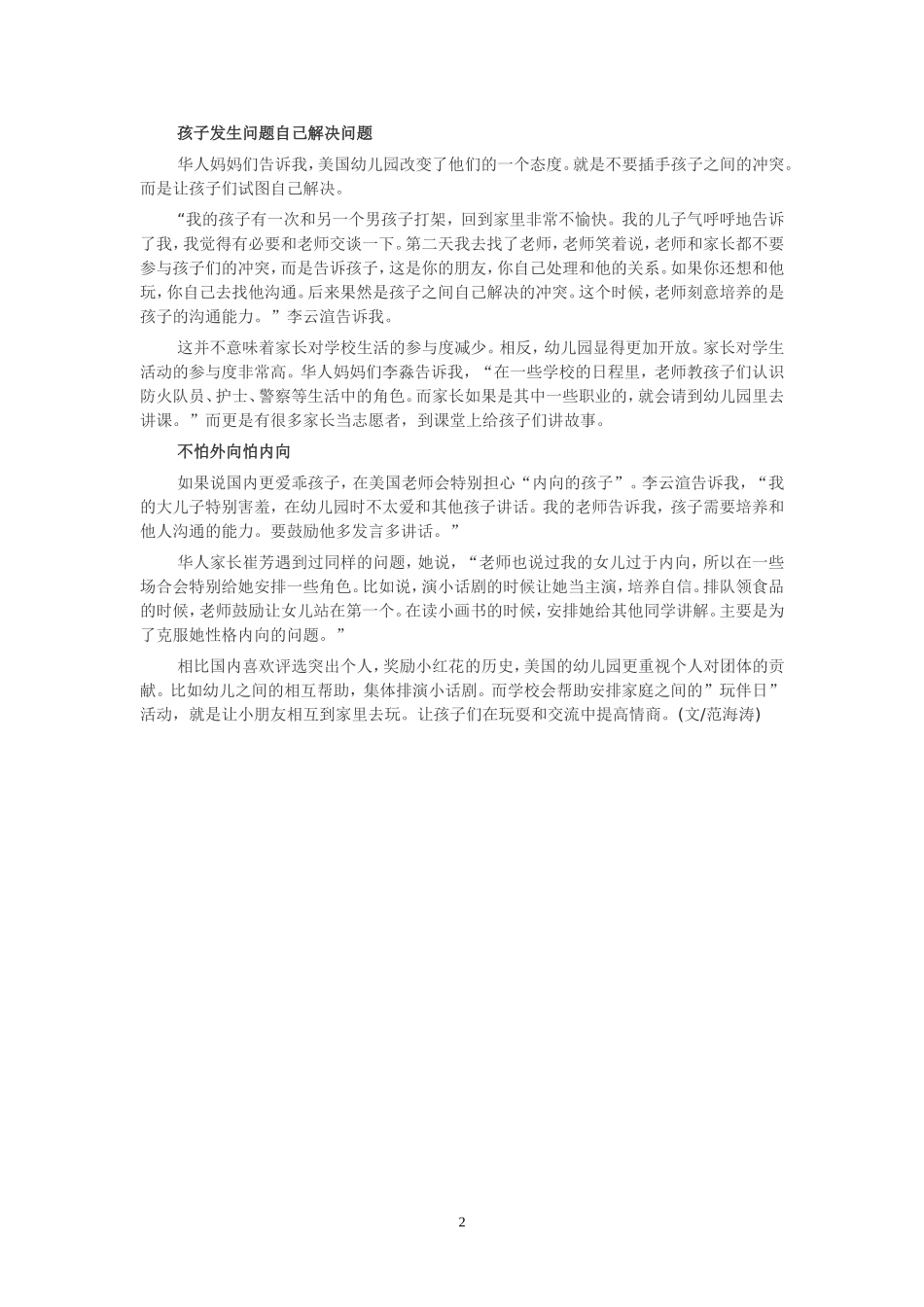 美国幼儿园教育_第2页