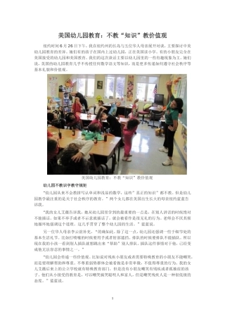 美国幼儿园教育