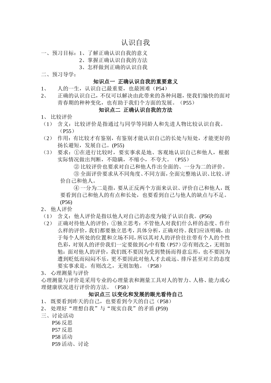 (悦中)七年级导学案(8-1)_第1页