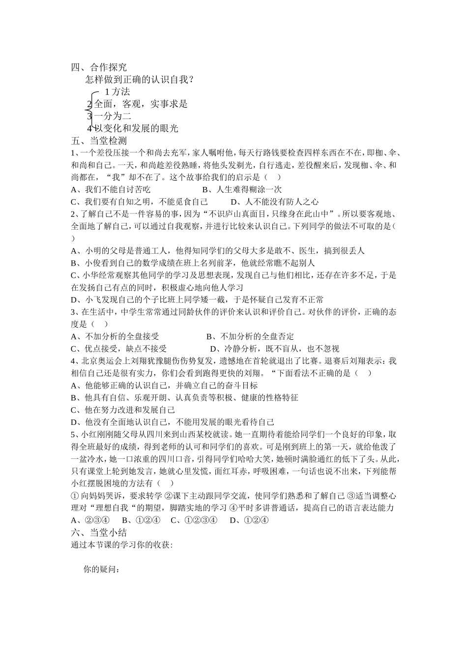 (悦中)七年级导学案(8-1)_第2页