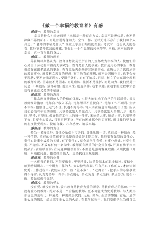 《做一个幸福的教育者》有感