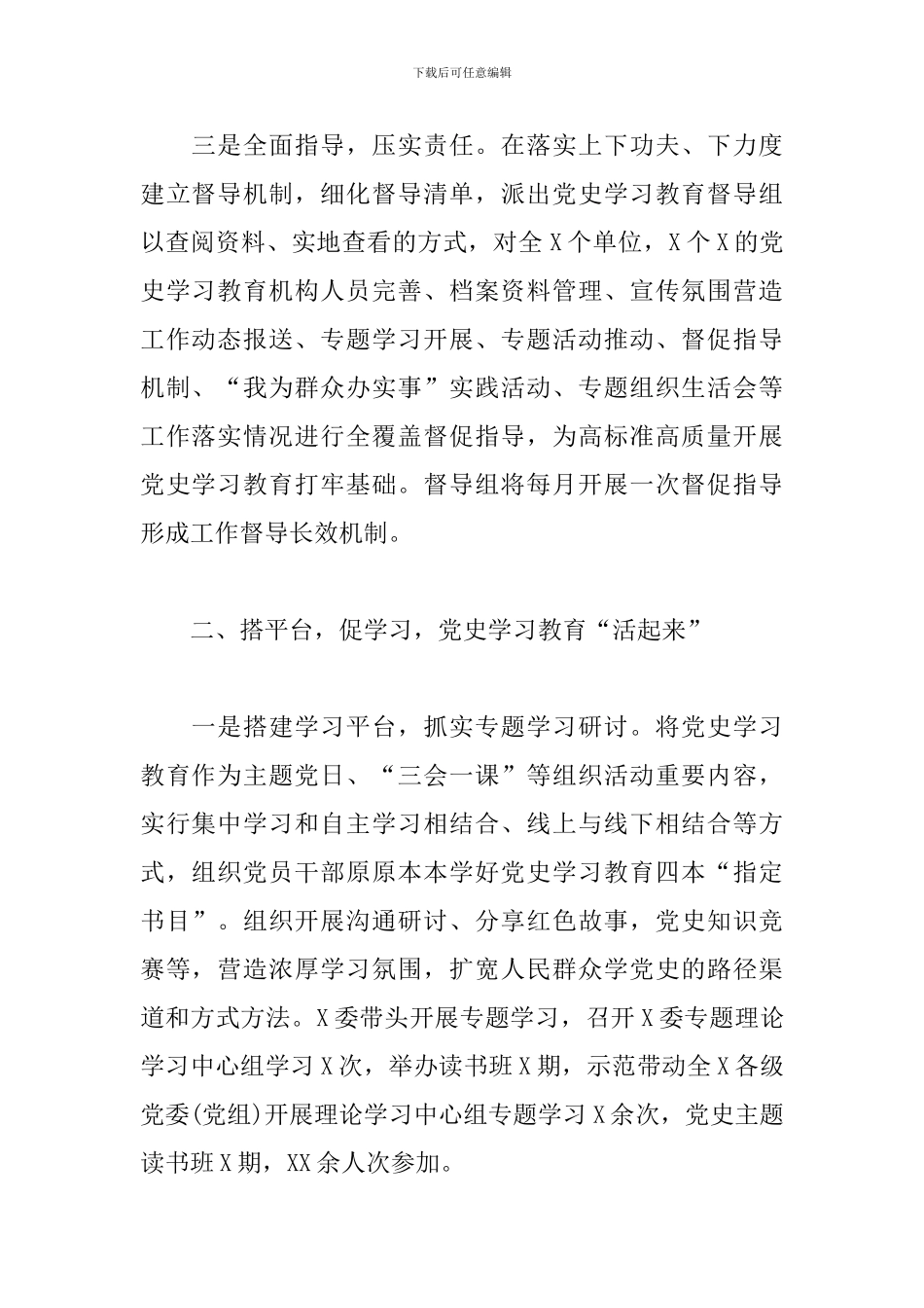 2024年全县党史学习教育总结报告_第2页