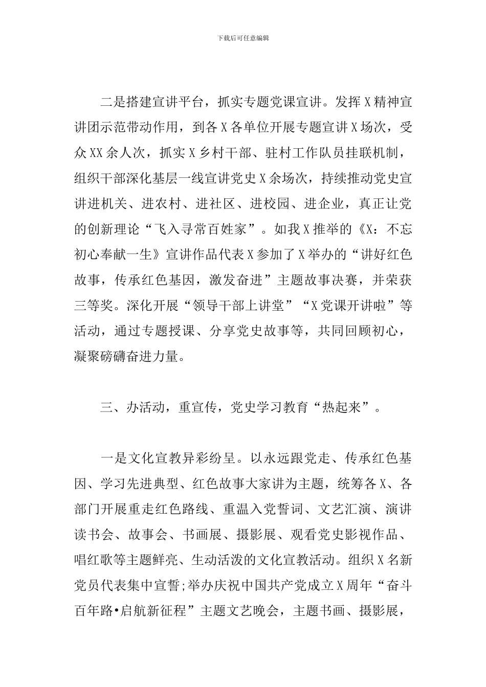 2024年全县党史学习教育总结报告_第3页