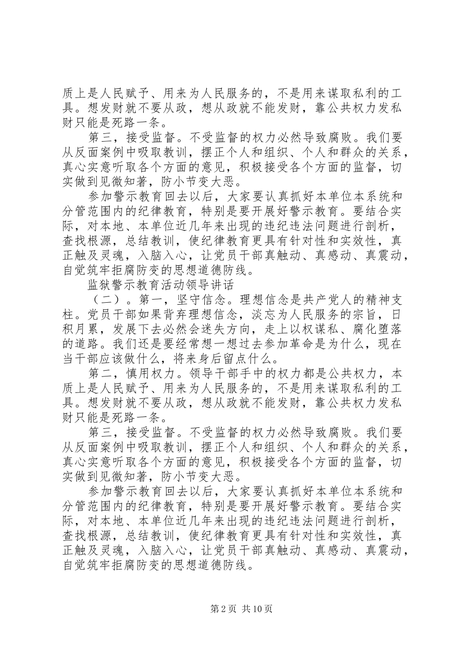 监狱警示教育活动领导讲话发言_第2页