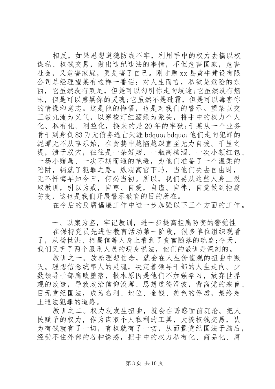 监狱警示教育活动领导讲话发言_第3页
