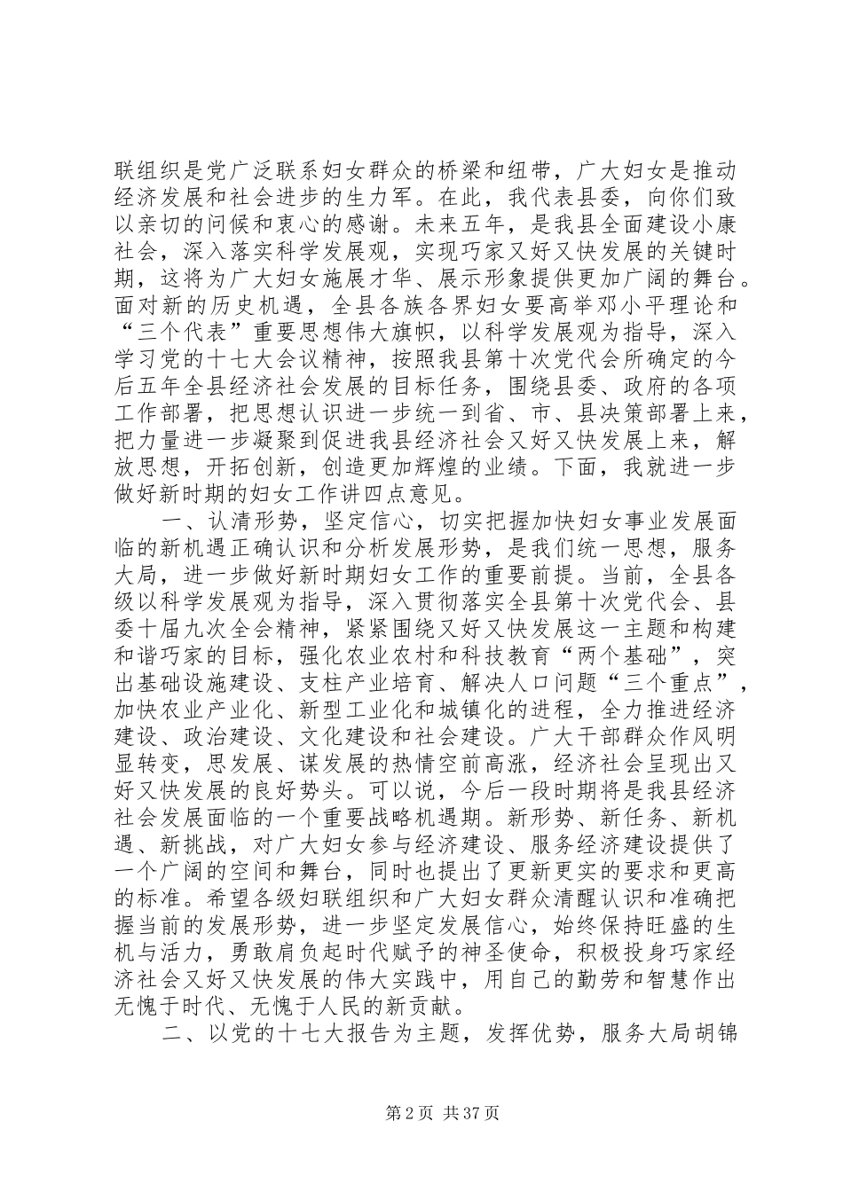 县领导在全县妇女代表大会上的讲话发言_1_第2页