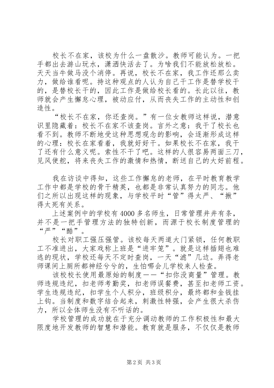 听校长讲话发言有感【有感于“校长不在家”】_第2页