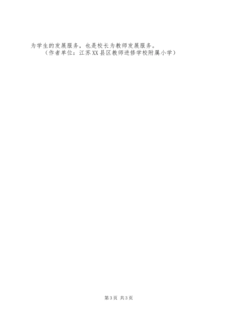 听校长讲话发言有感【有感于“校长不在家”】_第3页