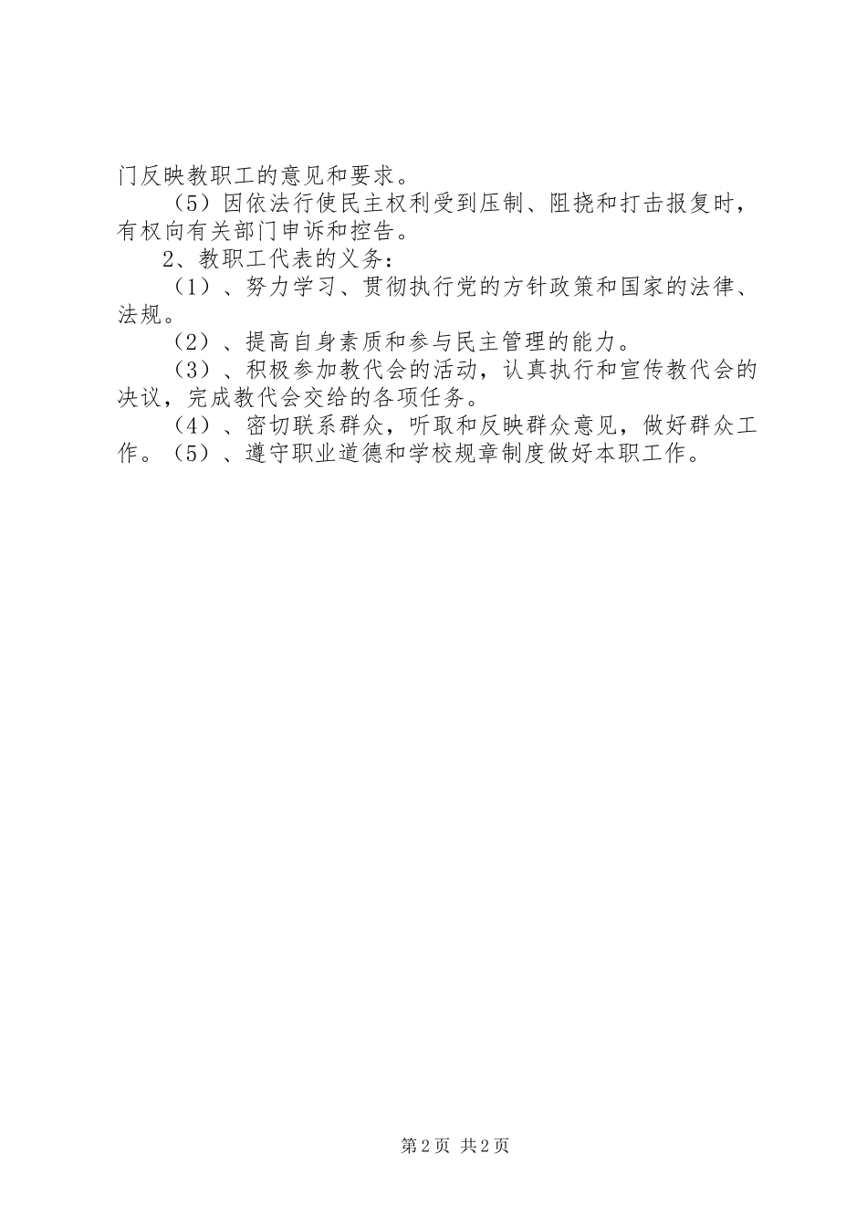 十届二次教代会预备会议上的讲话发言_第2页