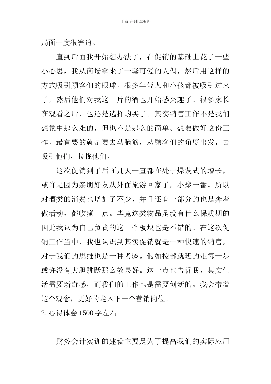 心得体会1500字左右_第2页