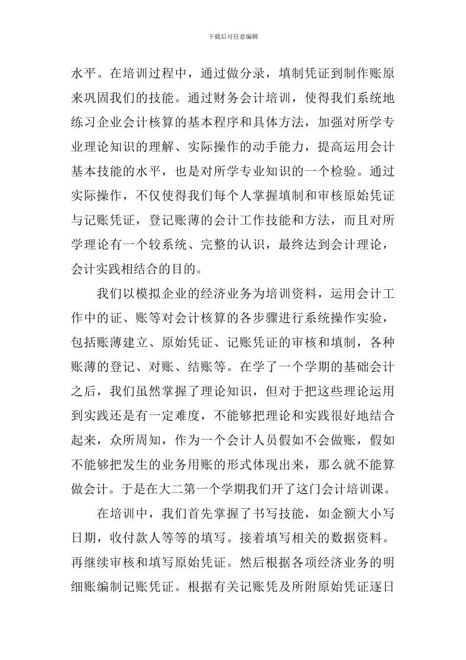 心得体会1500字左右_第3页