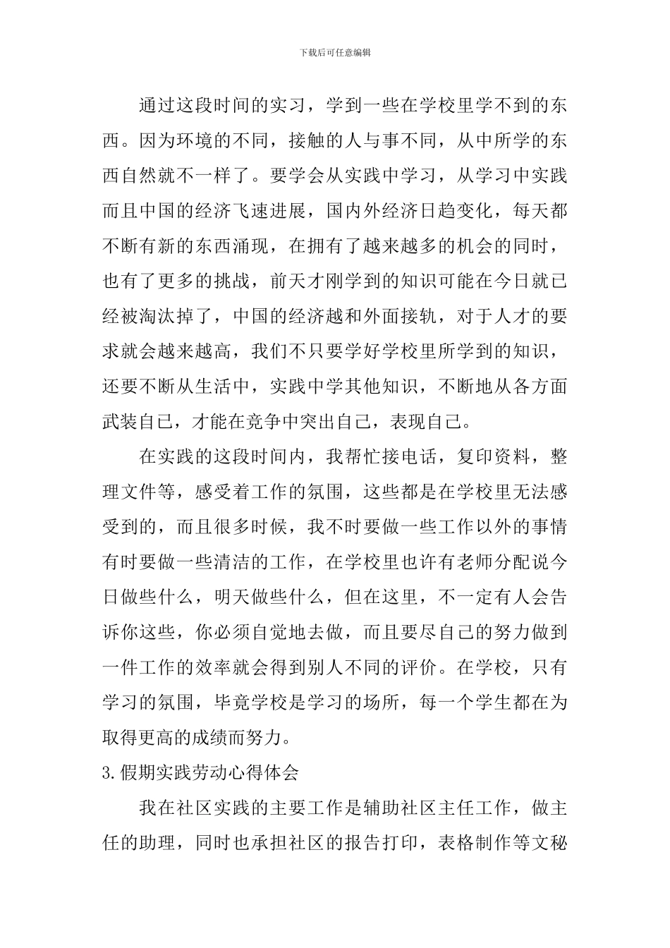 假期实践劳动心得体会_第2页