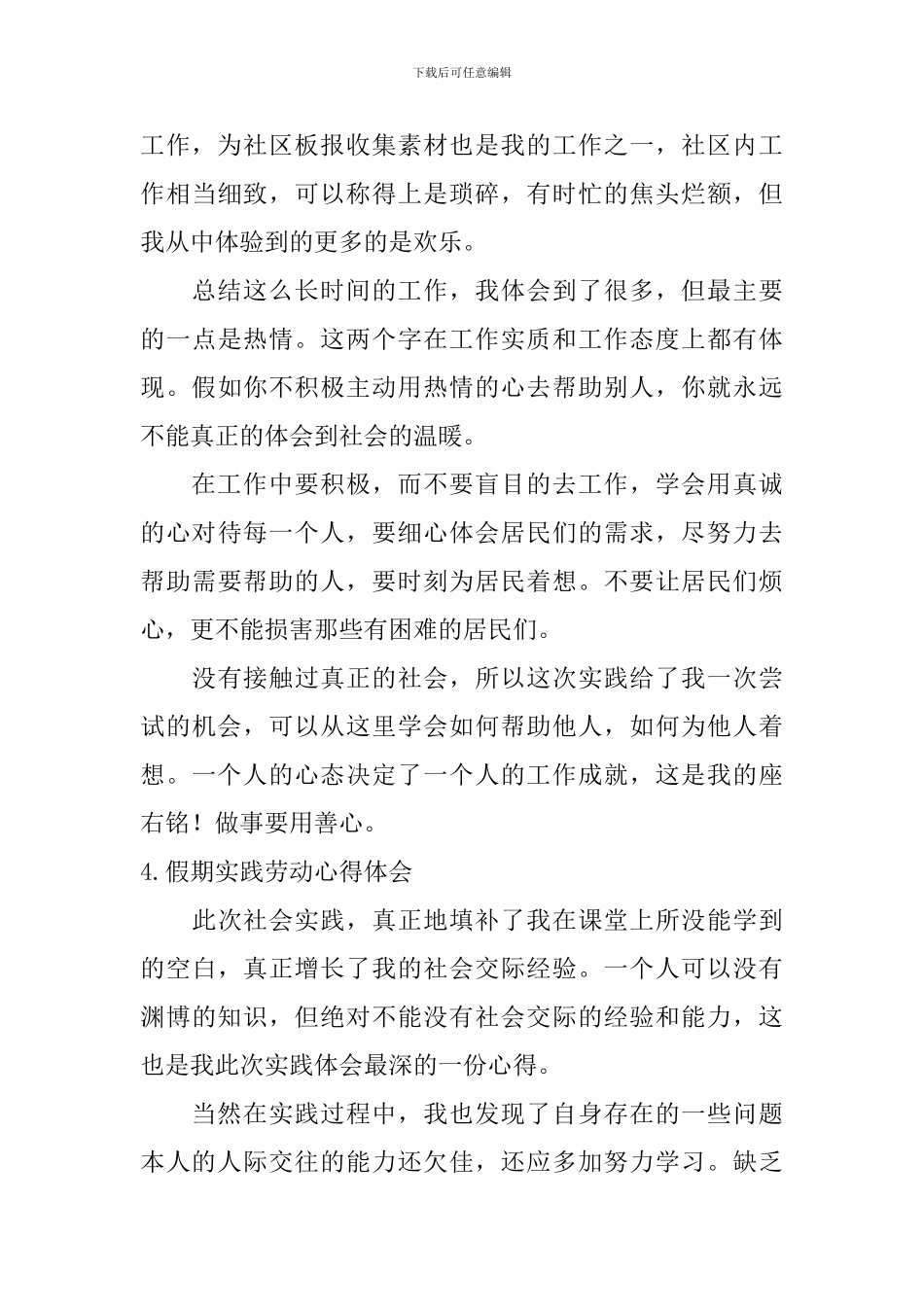 假期实践劳动心得体会_第3页