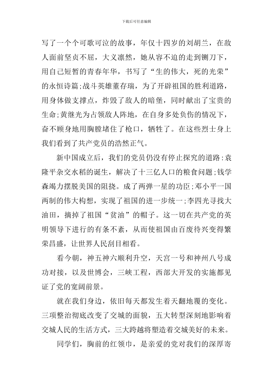 建党100周年高中议论文800字_第2页