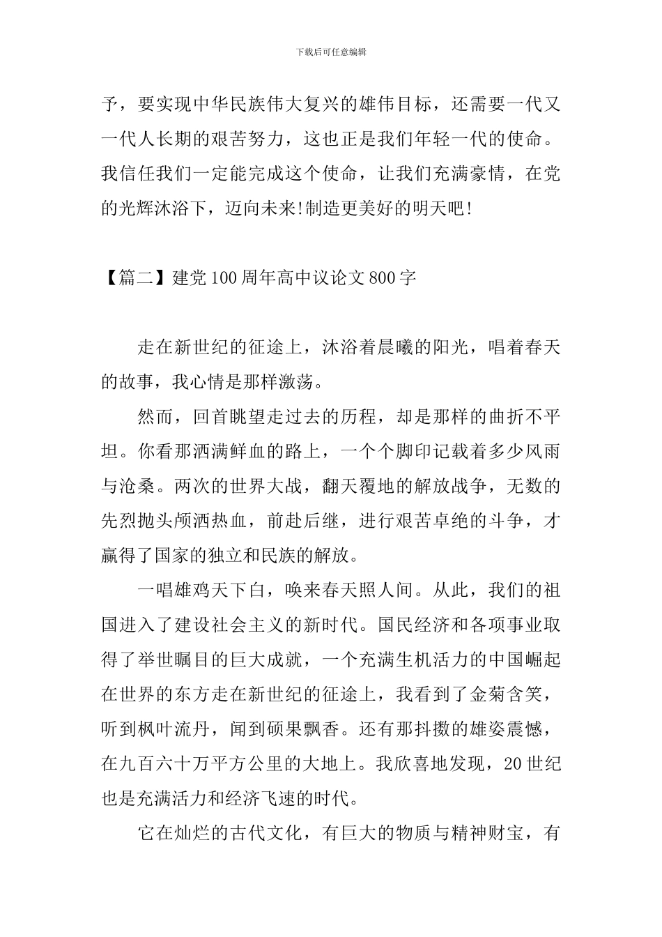 建党100周年高中议论文800字_第3页