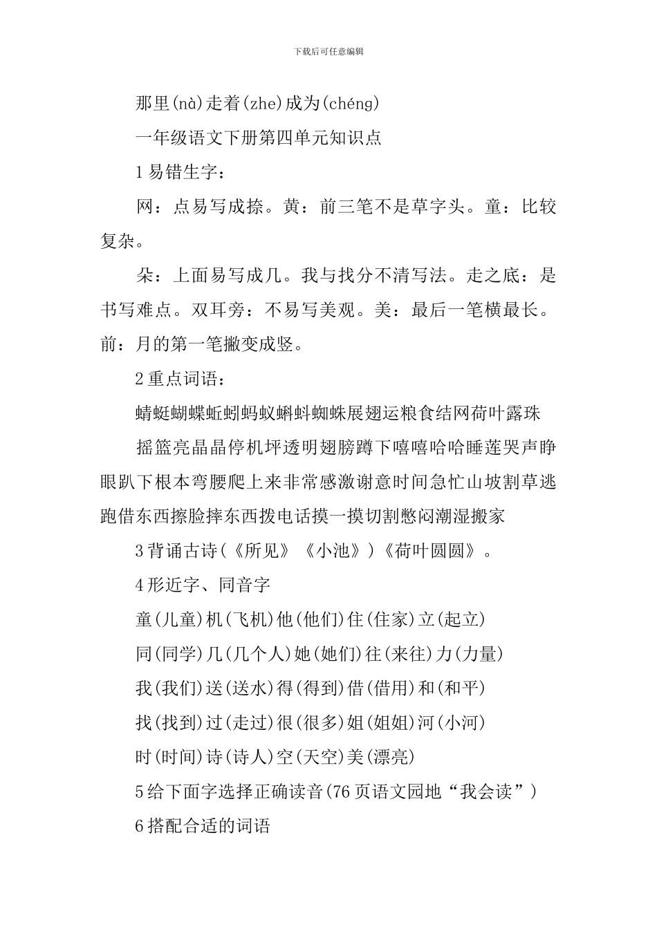 最新一年级语文第四单元知识点_第2页
