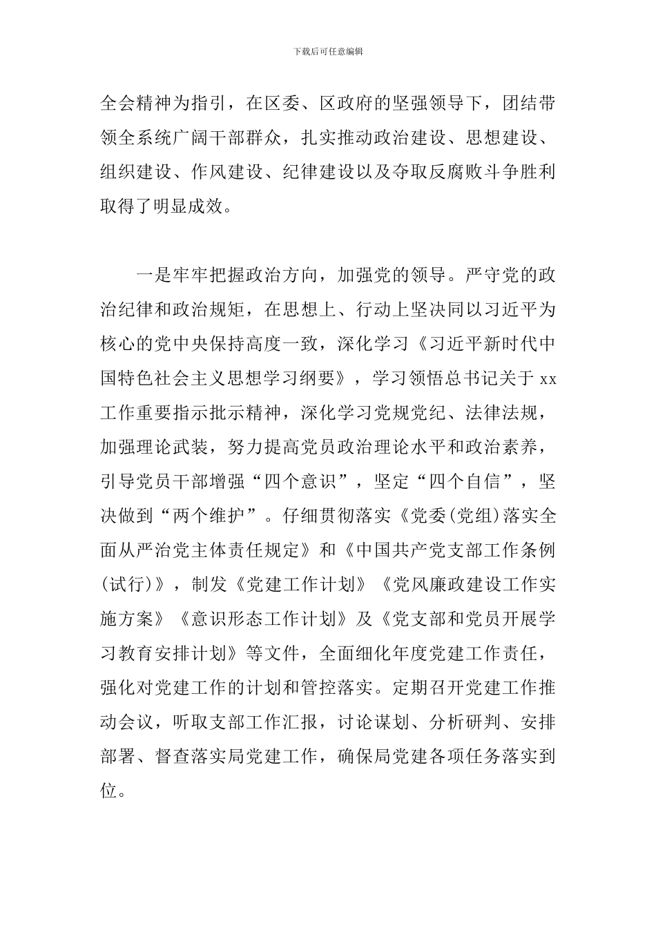 巡察单位关于党组织工作报告范文_第2页